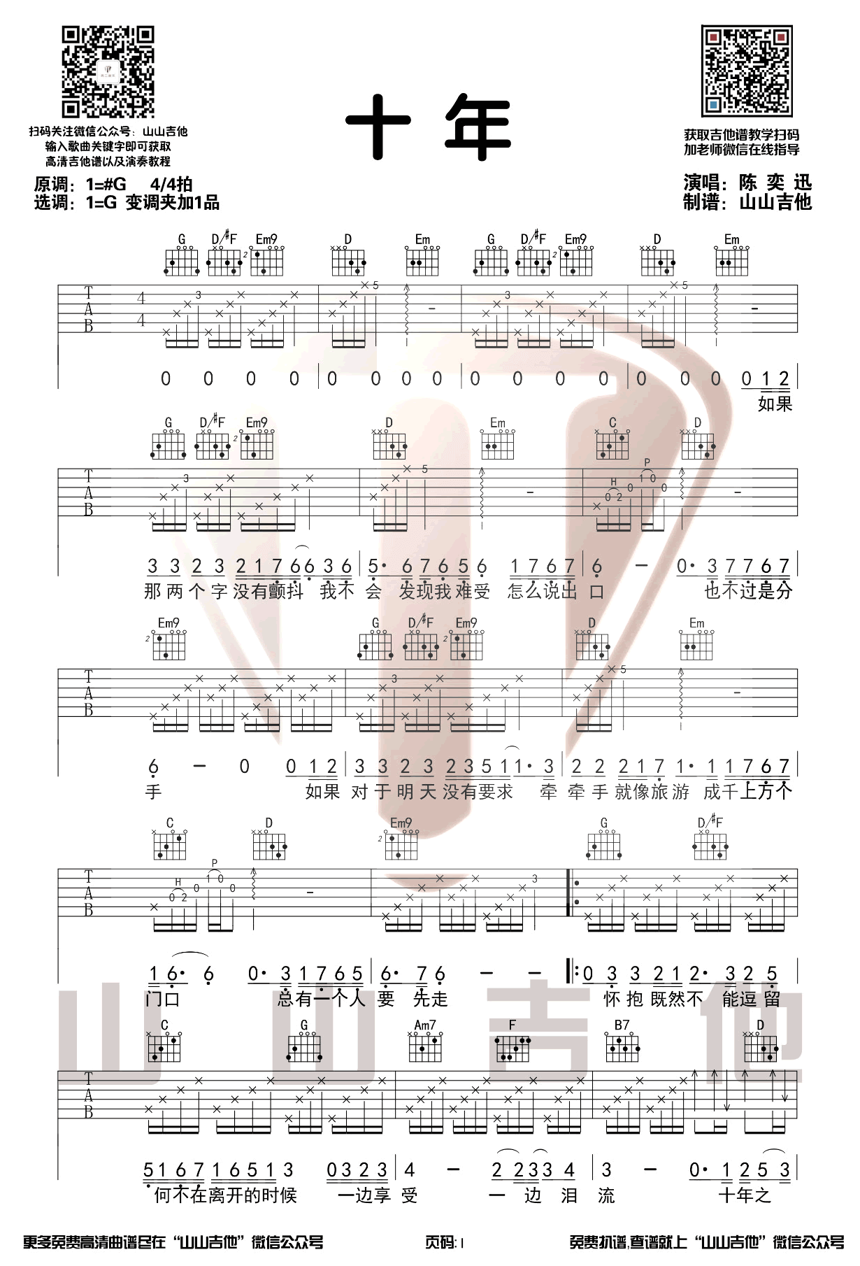 十年吉他谱_陈奕迅__十年_G调原版弹唱谱_高清六线谱
