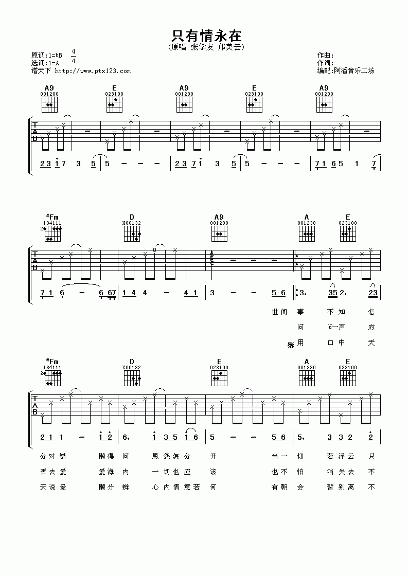 只有情永在吉他谱__张学友