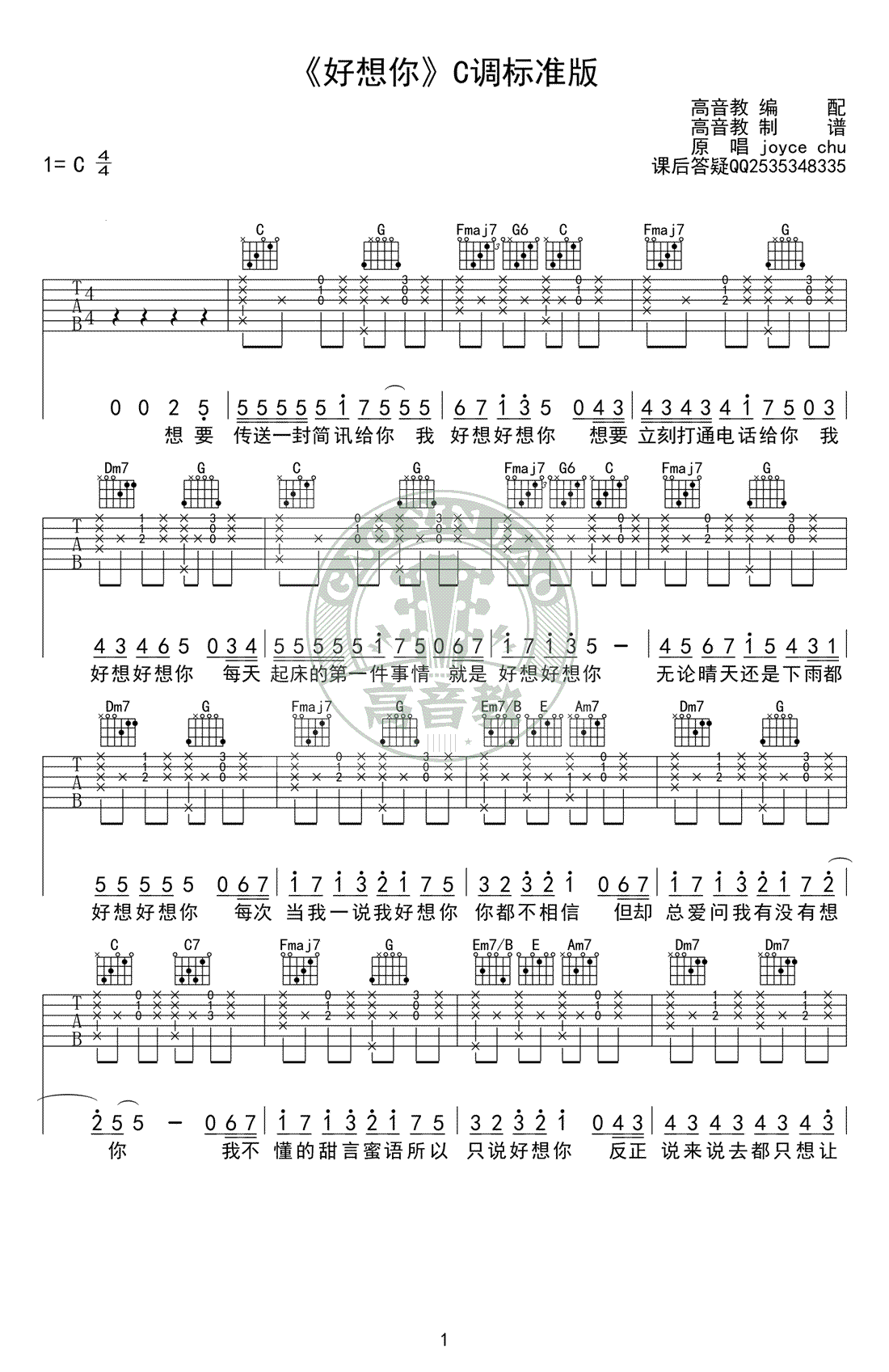 好想你吉他谱_朱主爱_C调弹唱谱_吉他教学视频