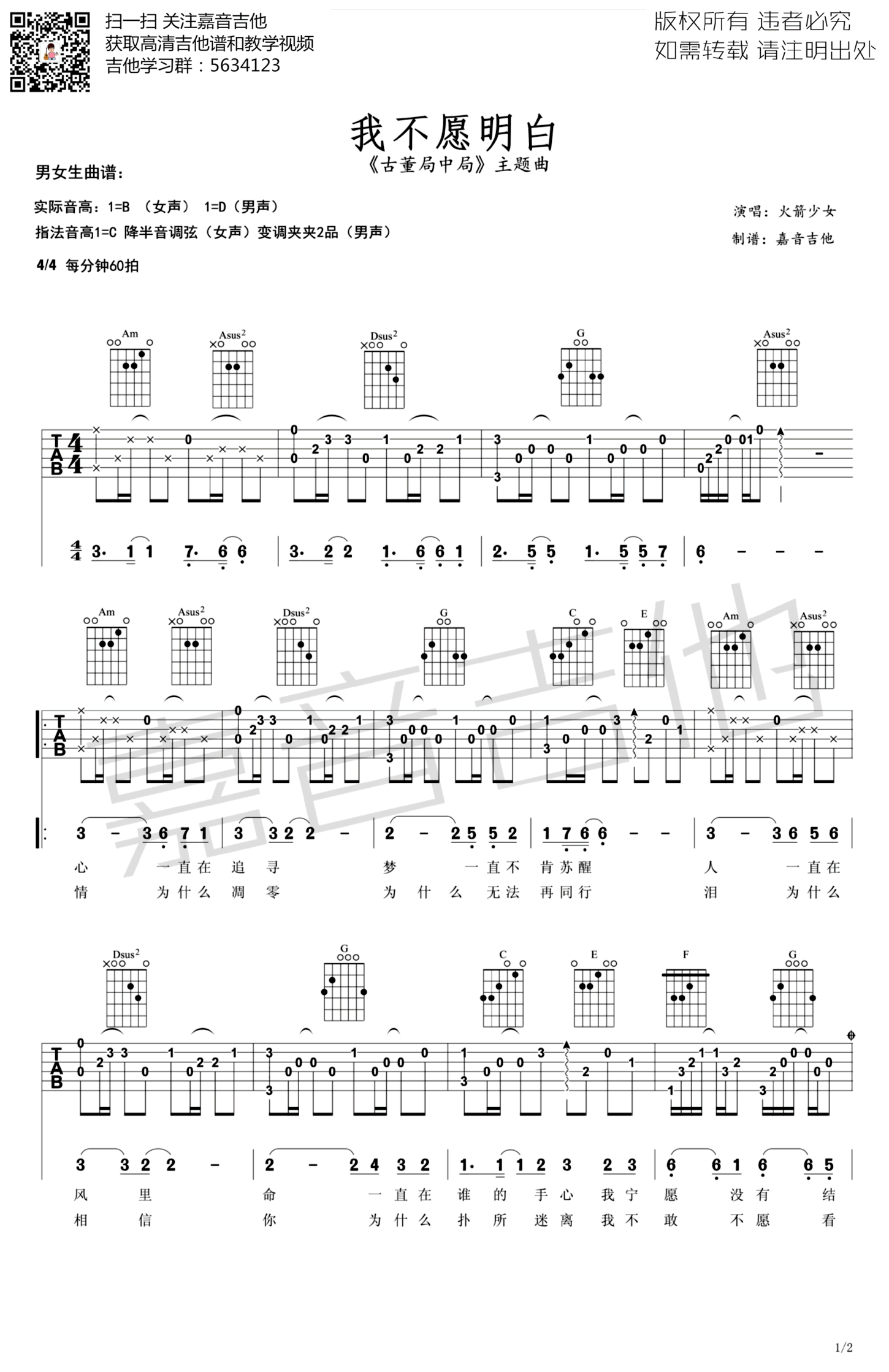 我不愿明白吉他谱_段奥娟__古董局中局_插曲_教学视频