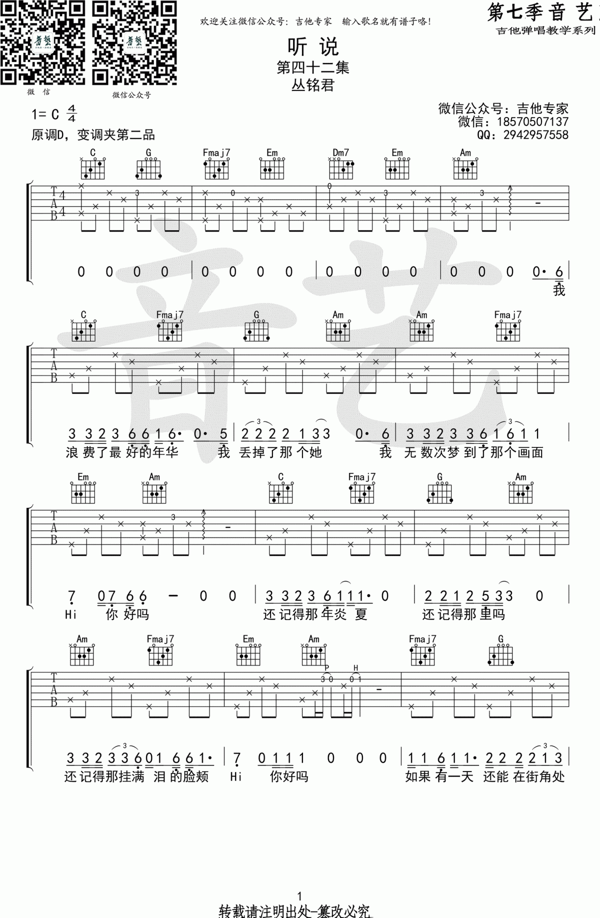 丛铭君_听说_吉他谱_C调_弹唱谱