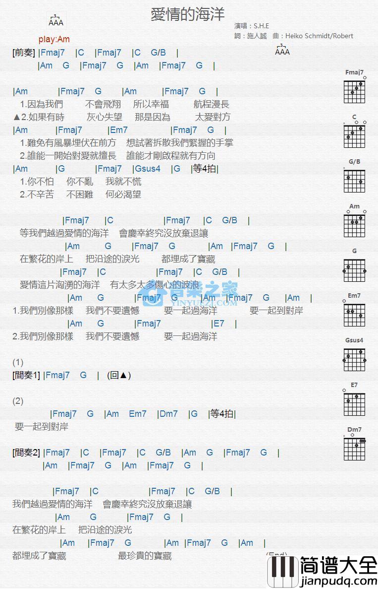爱情的海洋吉他谱_Am调版_S.H.E