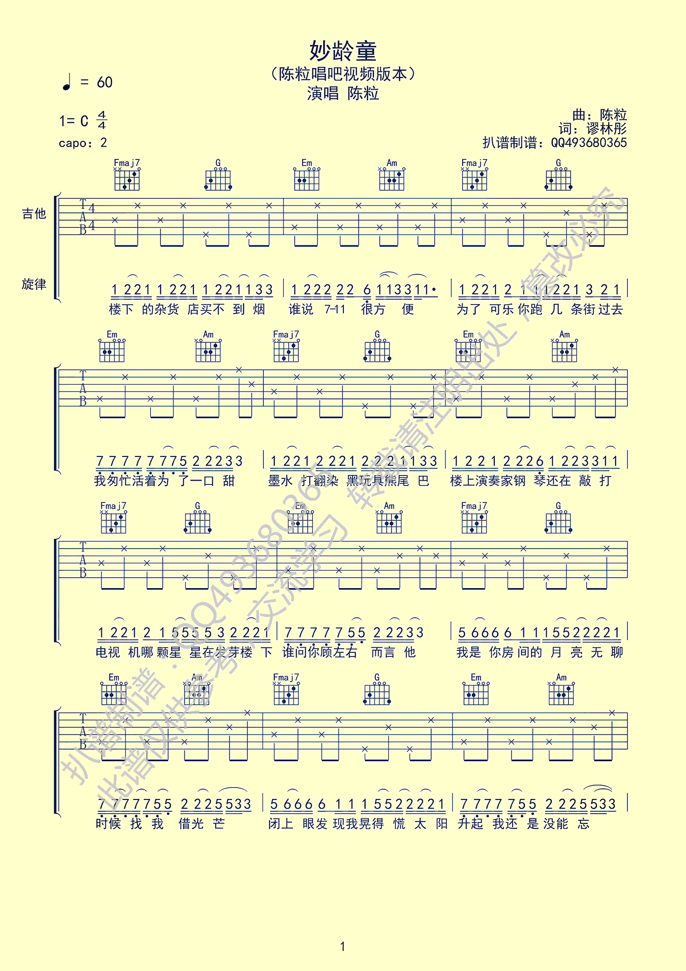 妙龄童吉他谱_陈粒_C调高清弹唱谱__陈粒_六线谱