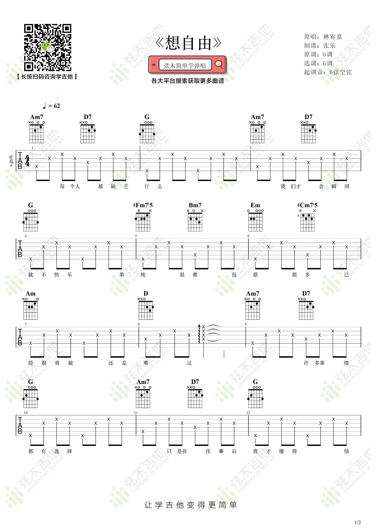 想自由吉他谱_G调_林宥嘉_弹唱六线谱