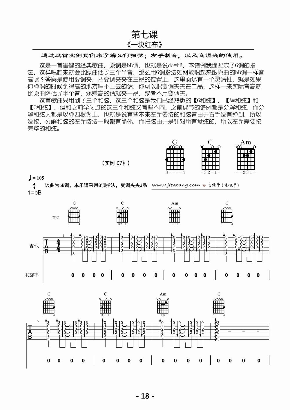 _一块红布_吉他谱__一块红布_G调吉他弹唱谱