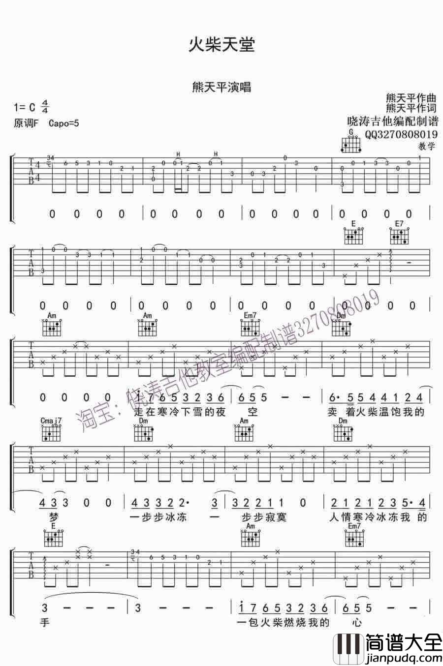 火柴天堂吉他谱C调、熊天平、图片谱高清版