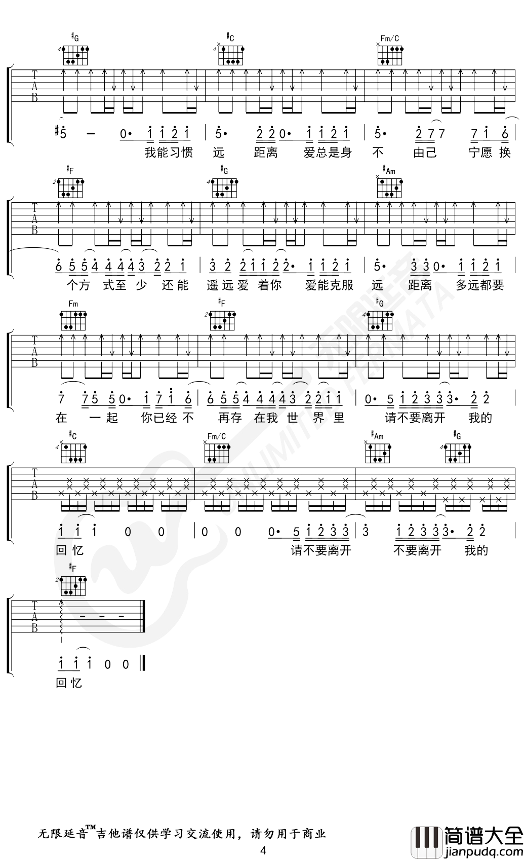 多远都要在一起吉他谱_邓紫棋_C调弹唱谱_无限延音编配