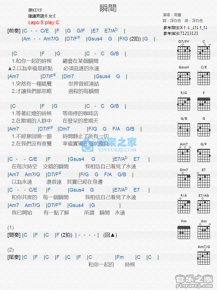 瞬间吉他谱_C调和弦谱_周蕙