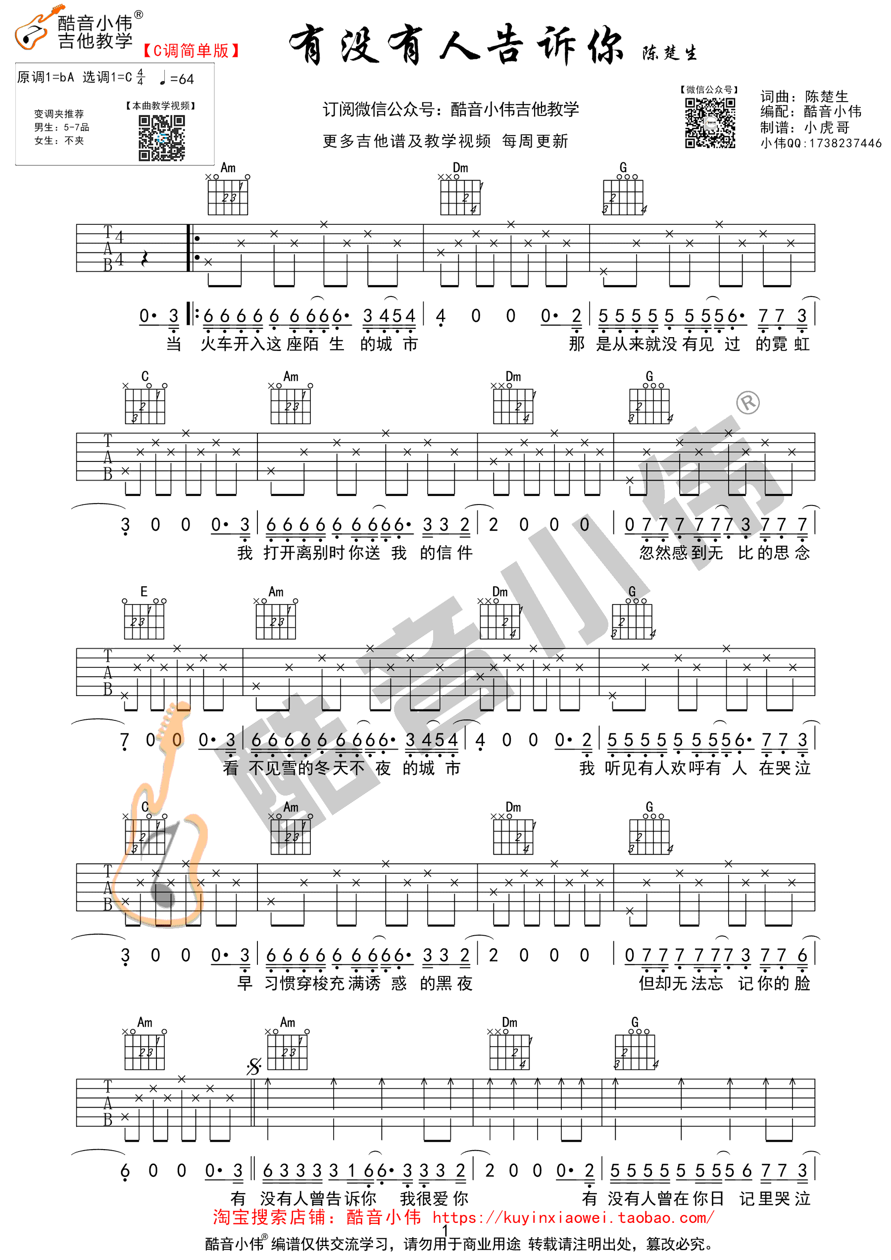 有没有人告诉你吉他谱_陈楚生_C调简单版_弹唱图片谱