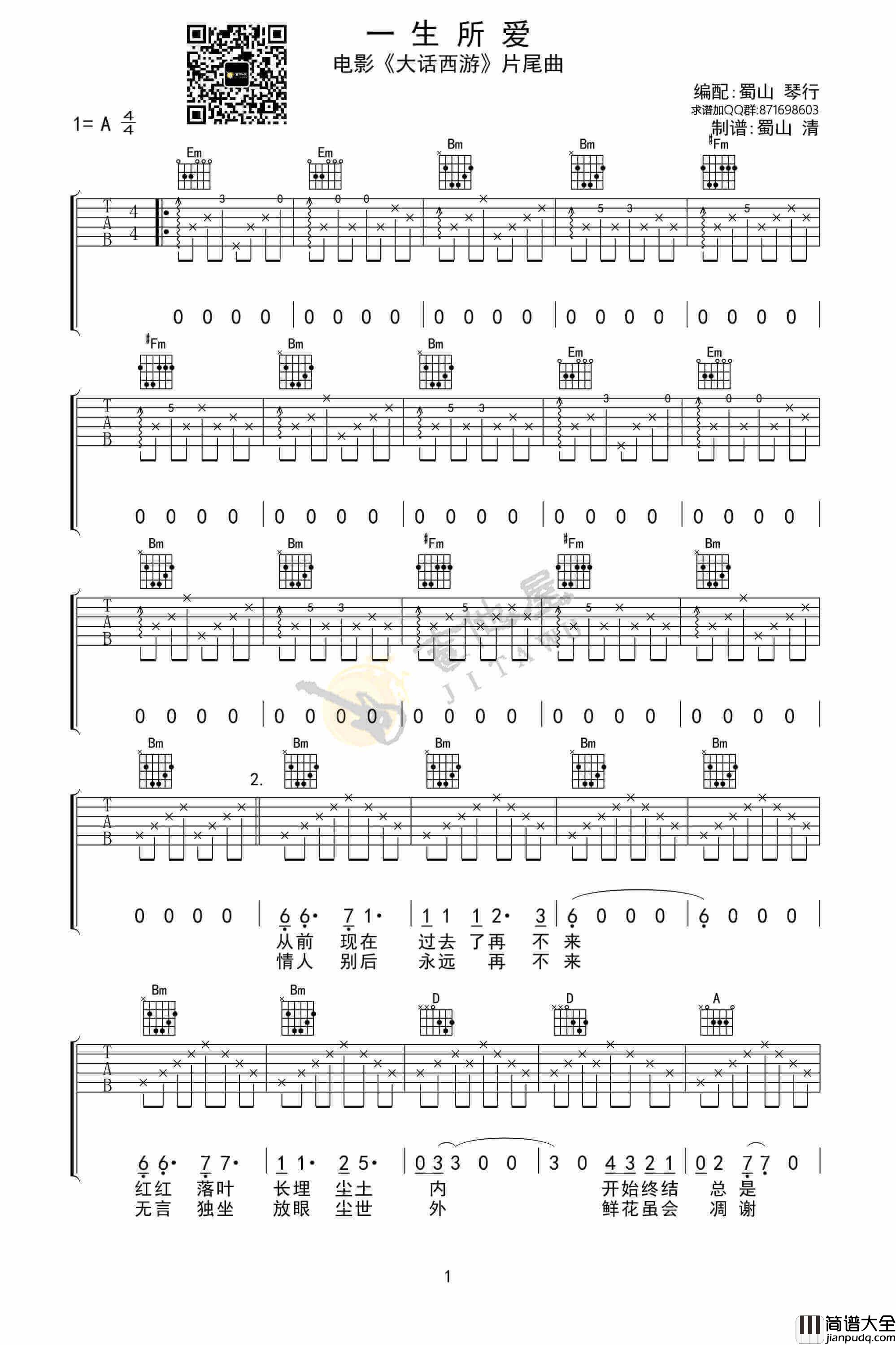 卢冠廷_一生所爱_D调简单版吉他弹唱六线谱_高清图片谱