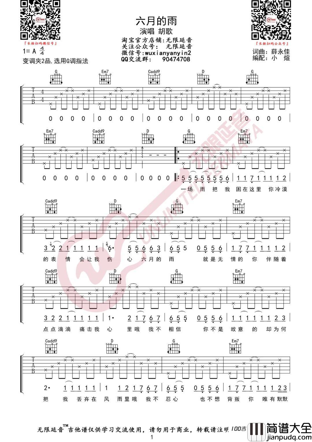 _六月的雨_吉他谱_胡歌_G调吉他伴奏弹唱谱