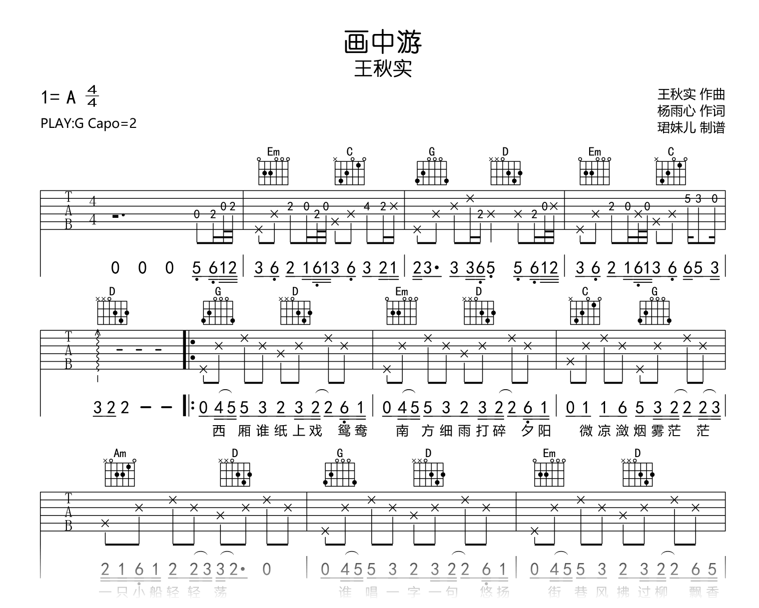 画中游吉他谱_王秋实_G调弹唱谱_高清图片谱