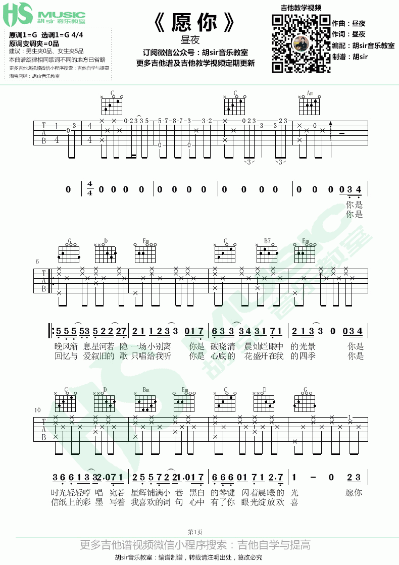 _愿你_吉他谱_昼夜_G调