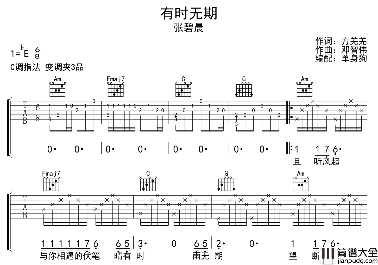 张碧晨_有时无期_吉他谱_C调指法原版吉他谱