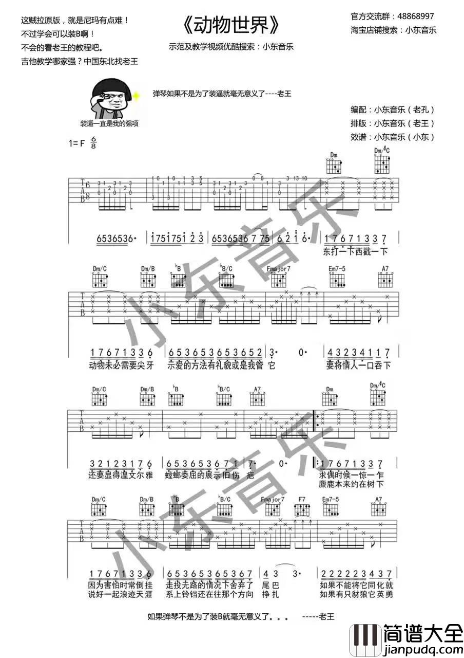 动物世界吉他谱歌手薛之谦F调