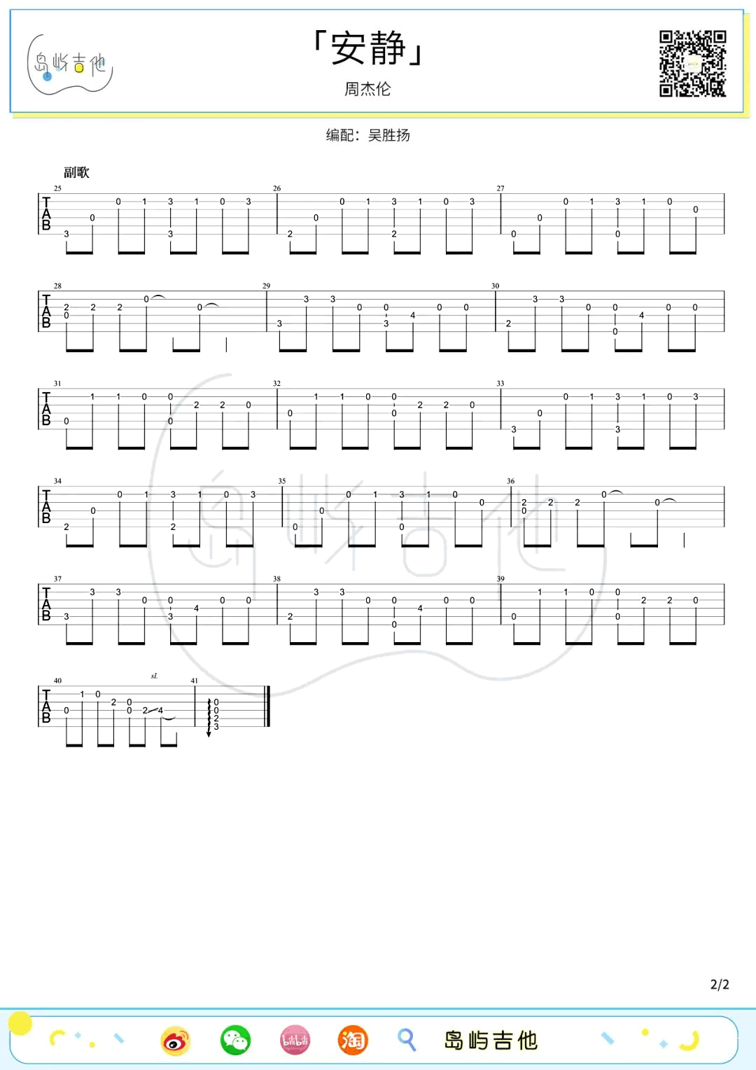 安静指弹谱_周杰伦_吉他独奏谱_指弹演示+教学视频