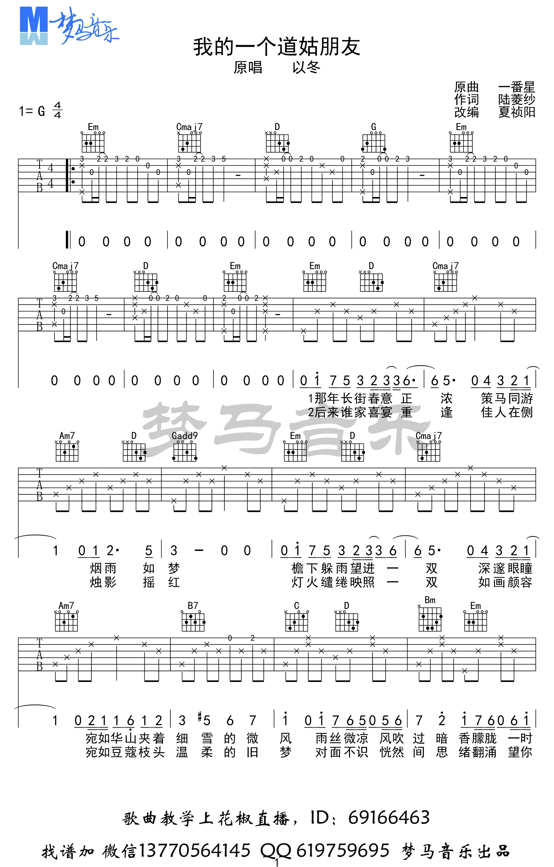 我的一个道姑朋友吉他谱_以冬_G调六线谱_弹唱视频演示