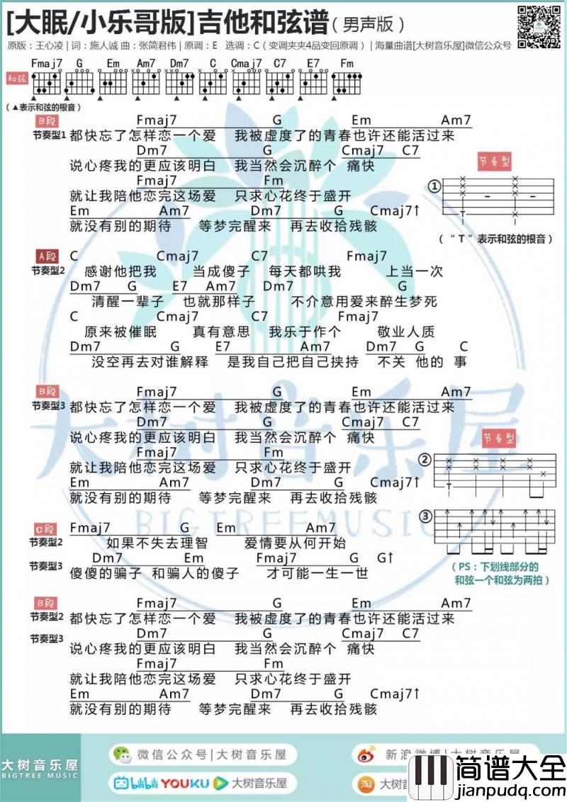 大眠_吉他谱__C调_王心凌