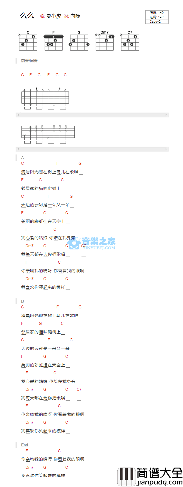 么么吉他谱_C调版_夏小虎