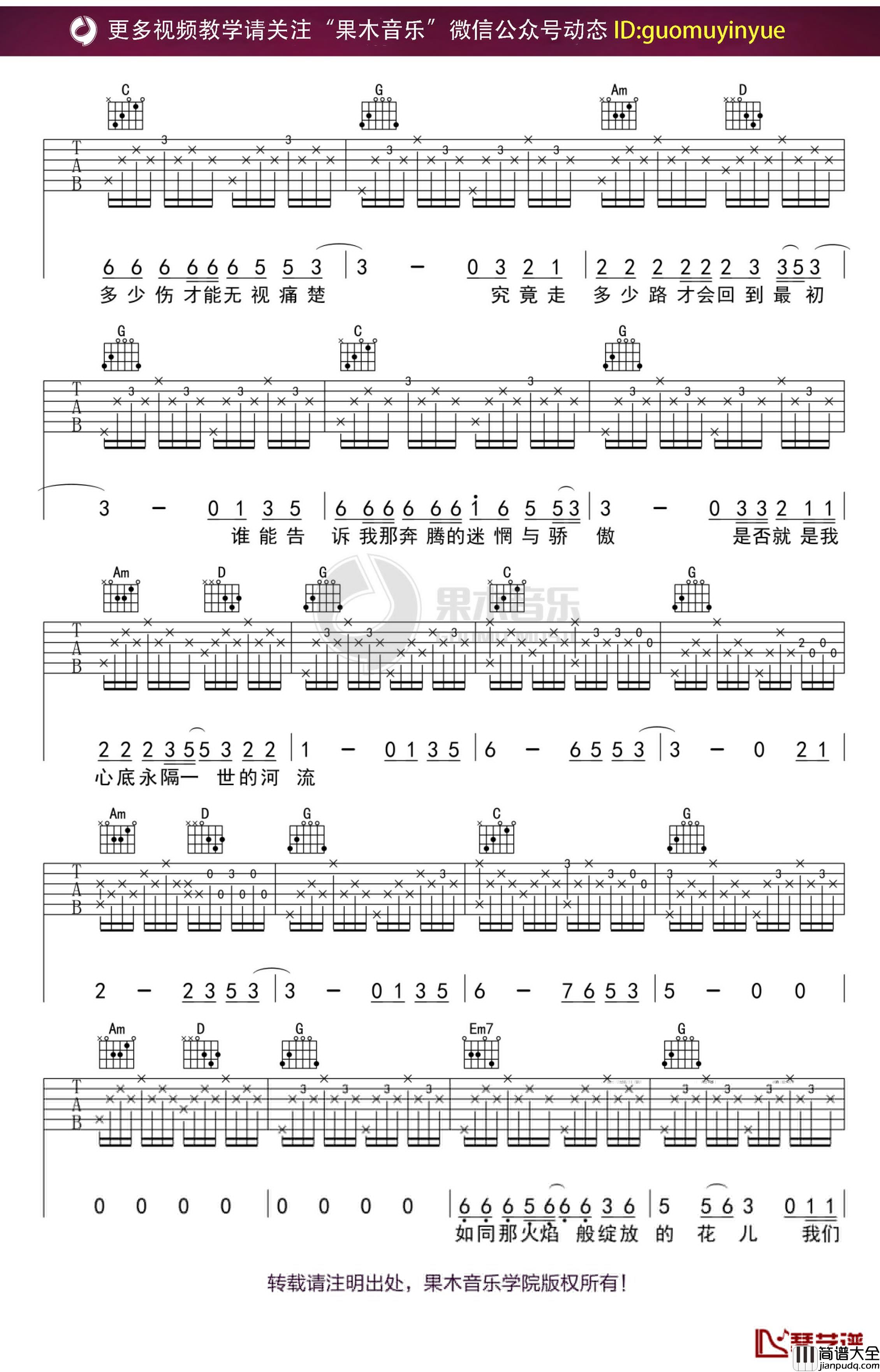 _河流_吉他谱_G调果木浪子吉他弹唱教学曲谱