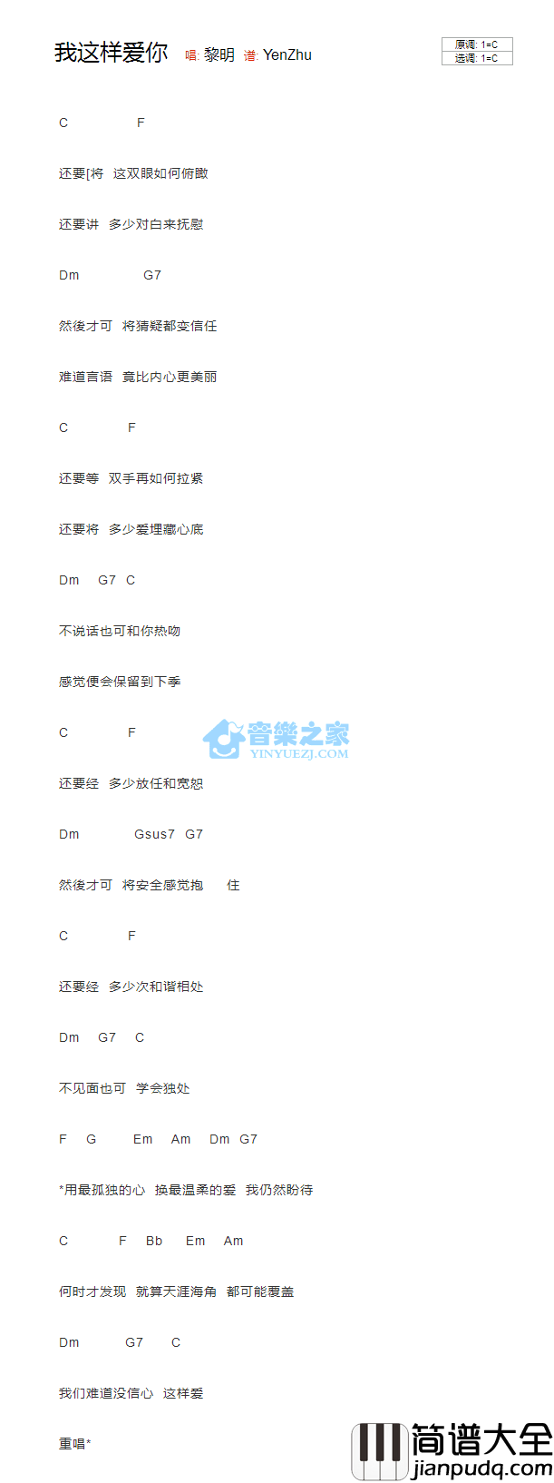 我这样爱你_吉他谱_C调版_黎明