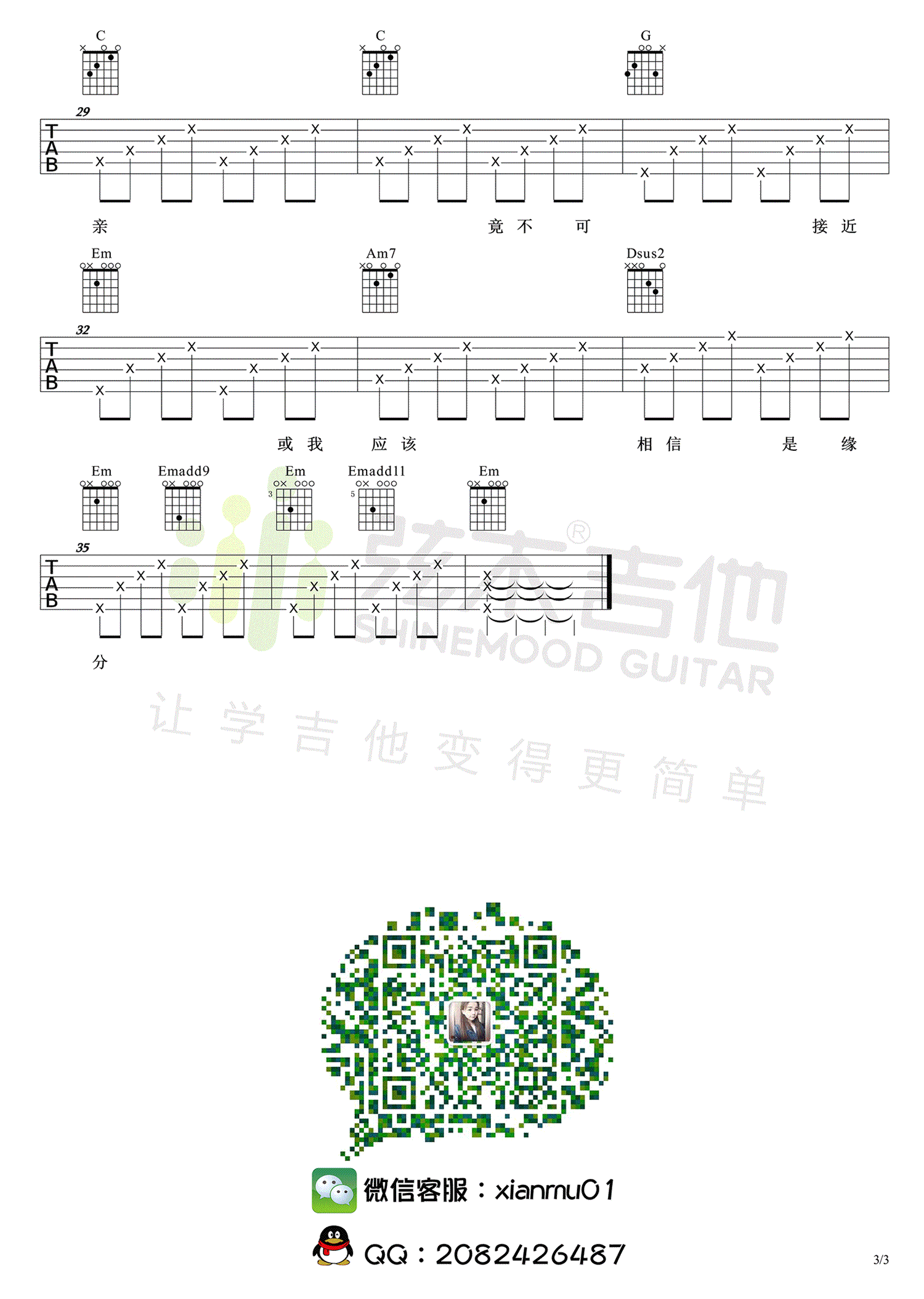 一生所爱吉他谱_卢冠廷_大话西游_主题曲_吉他教学视频