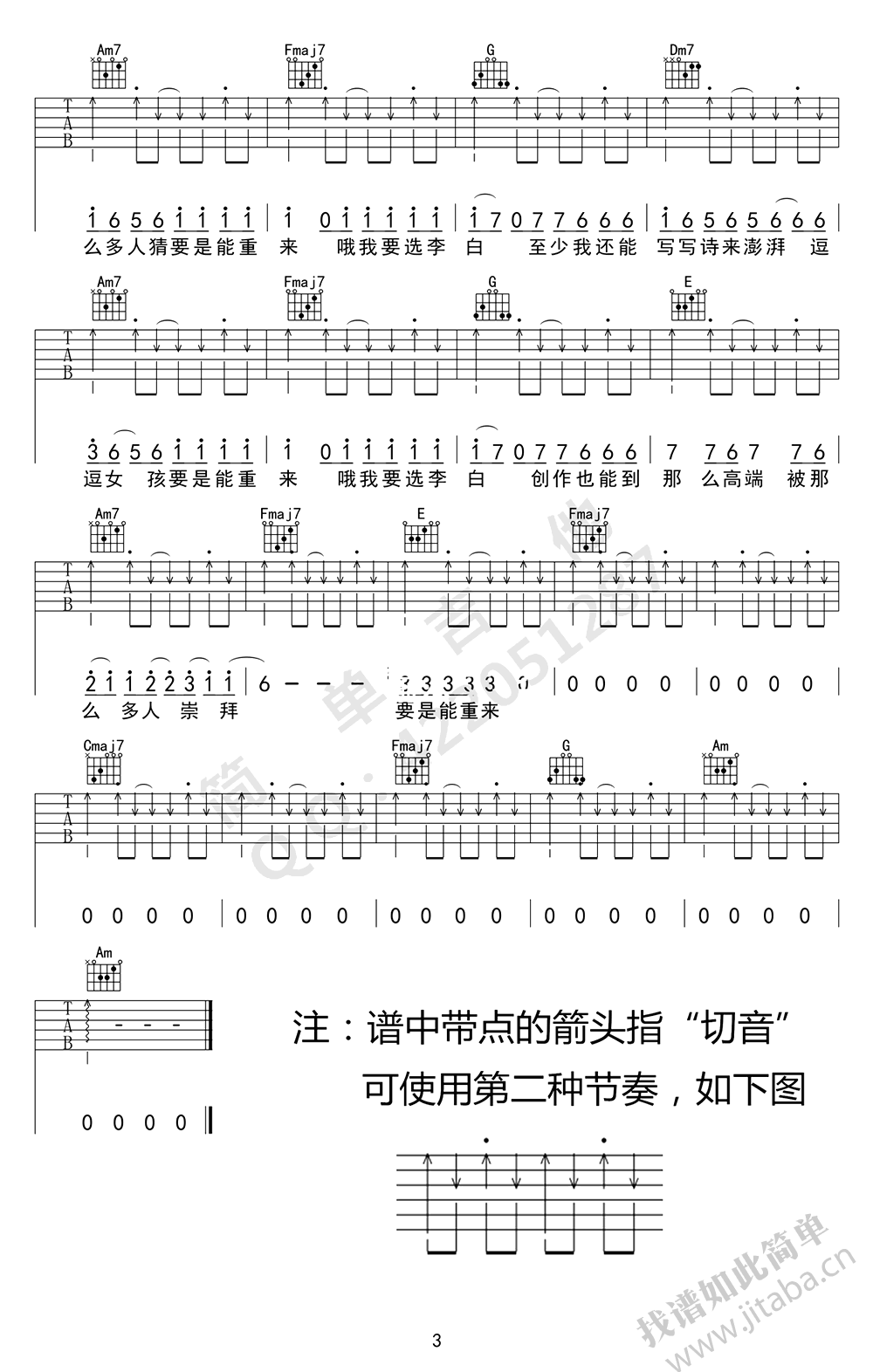 李白吉他谱_C调简单版_简单吉他编配_李荣浩