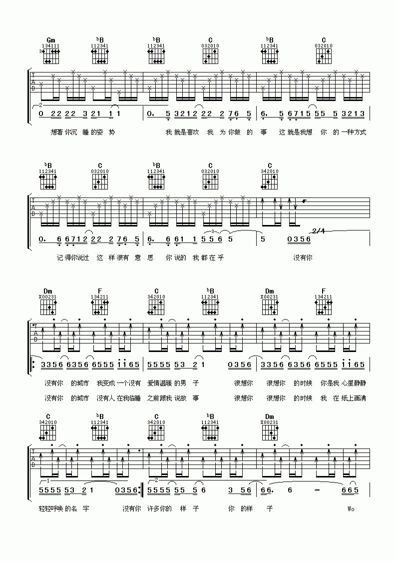 没有你的城市吉他谱__刘德华