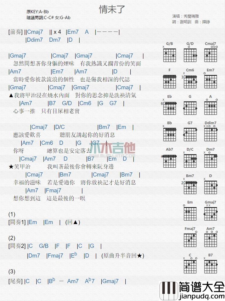 情未了_吉他谱_秀兰玛雅