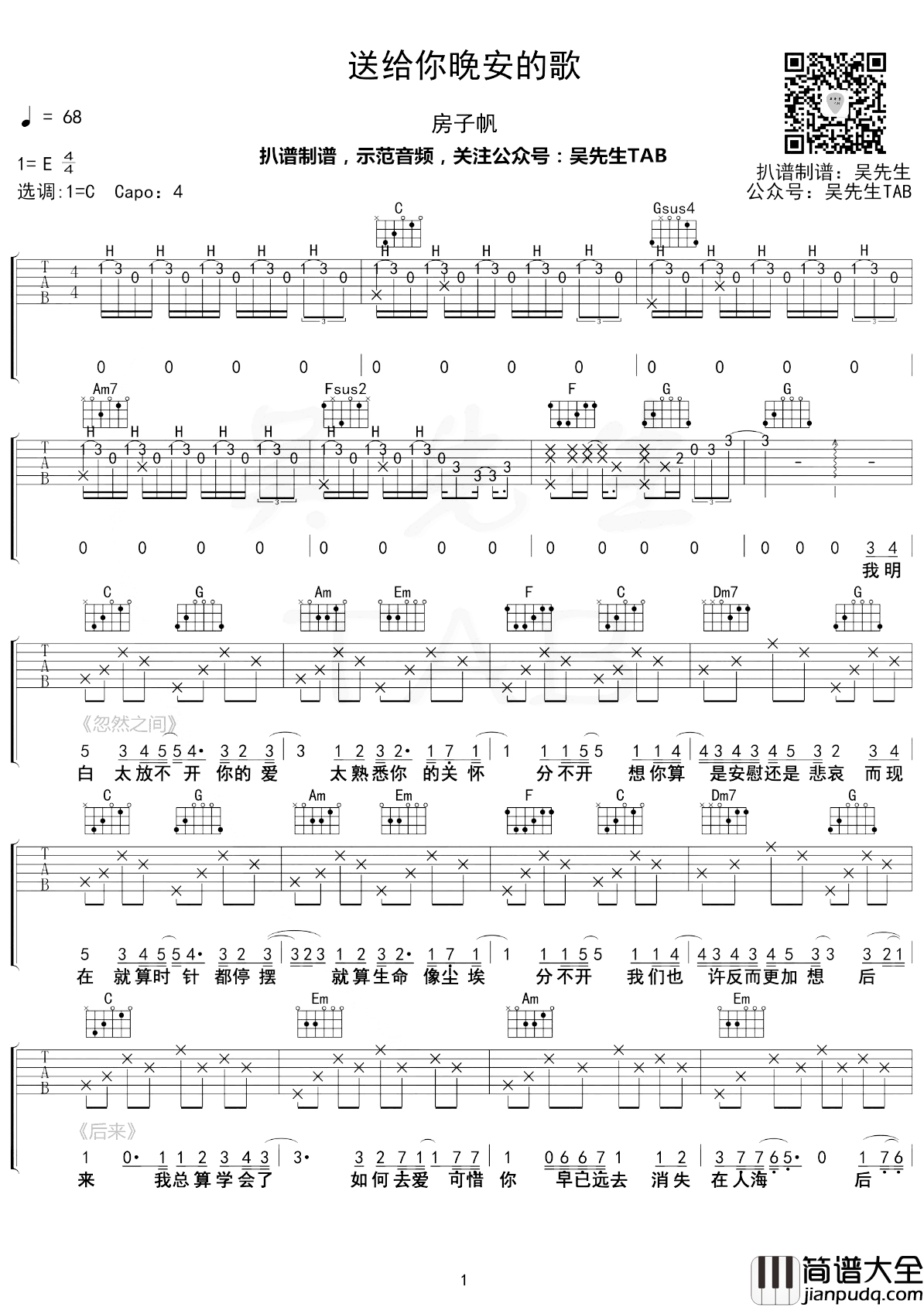 送给你晚安的歌吉他谱_房子帆_C调弹唱谱【附示范音频】