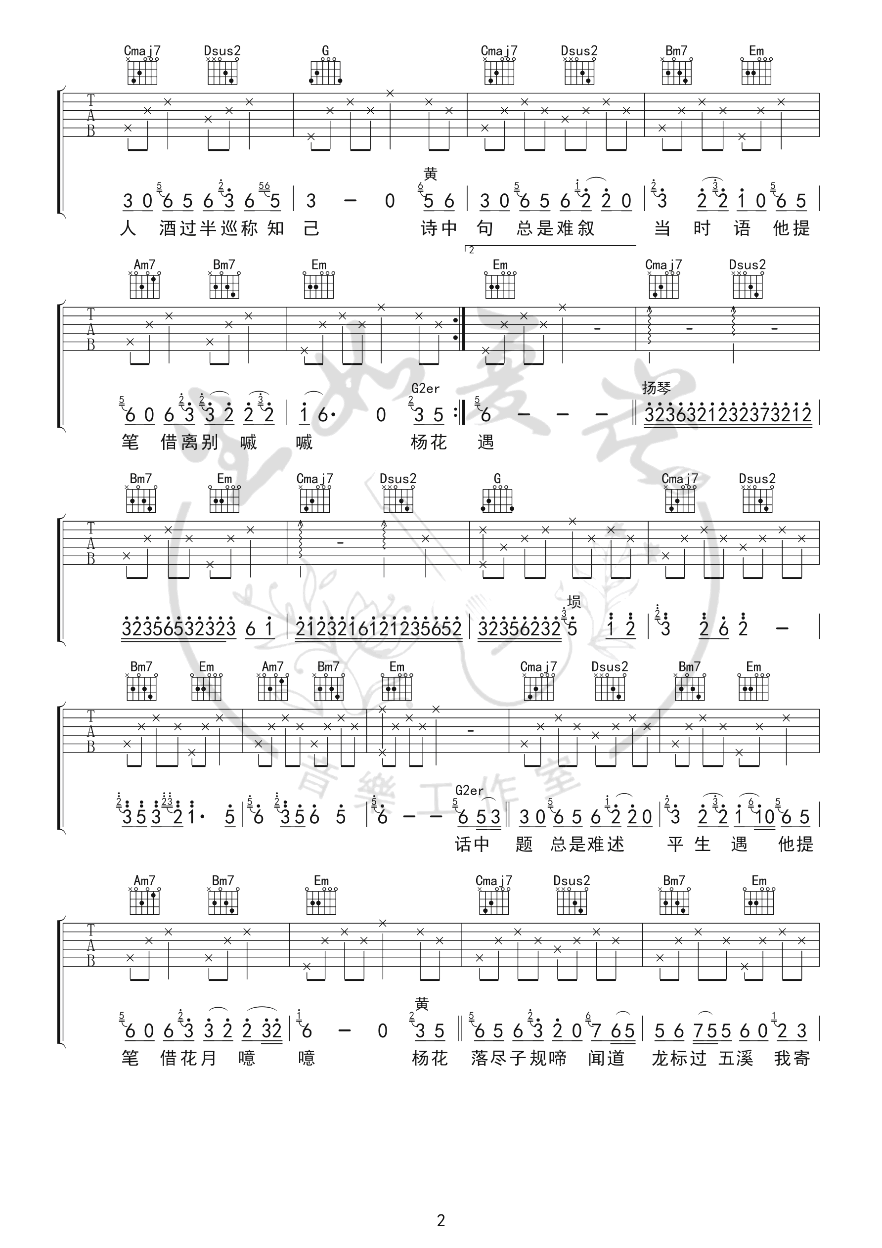 杨花落尽子规啼吉他谱_黄诗扶/G2er_G调简单版