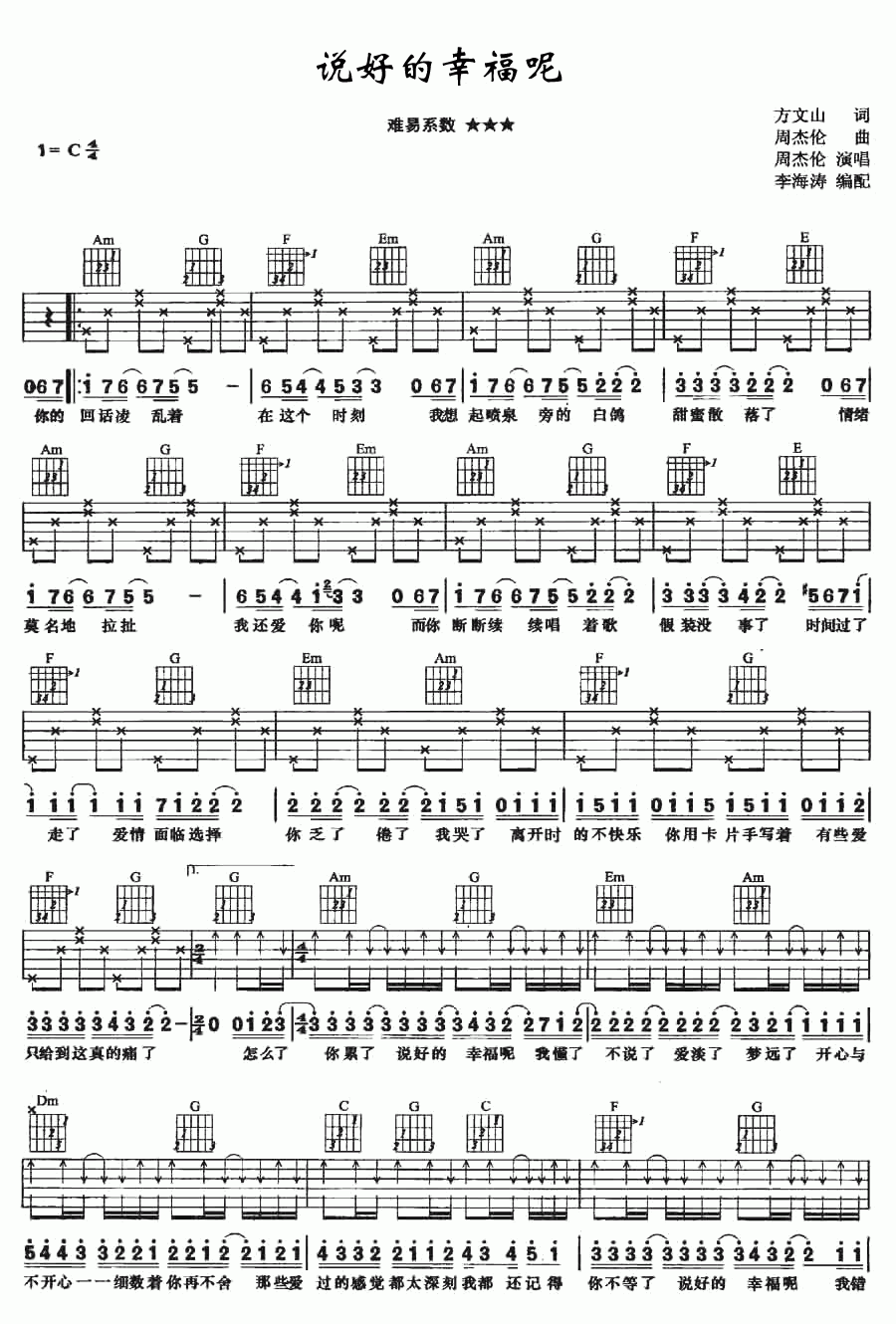 说好的幸福呢_C调吉他谱_周杰伦