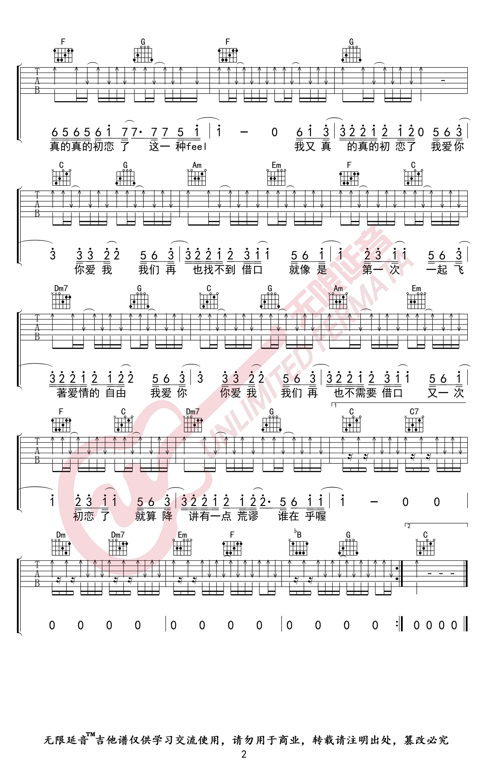 我又初恋了吉他谱_D调扫弦版_无限延音编配_五月天