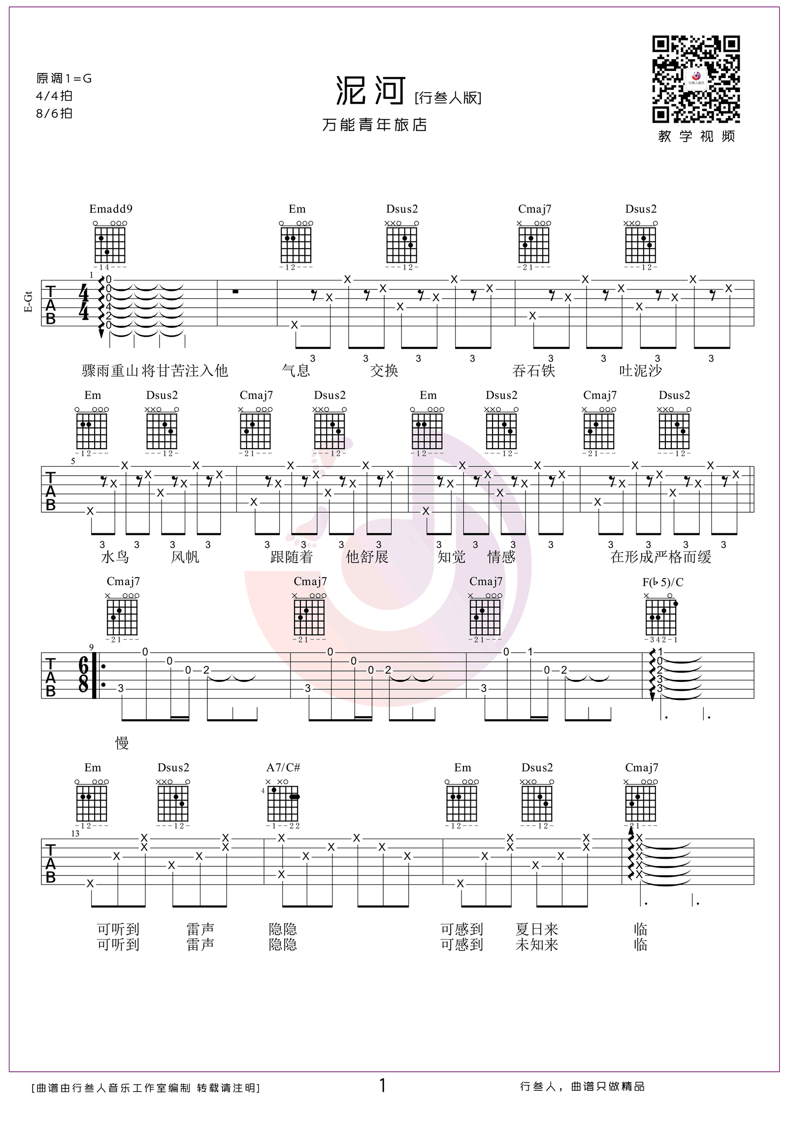 泥河吉他谱_万能青年旅店__泥河_G调弹唱六线谱