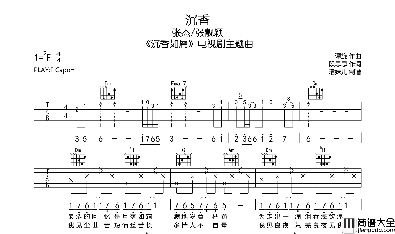 沉香吉他谱_张杰/张靓颖__沉香如屑_主题曲