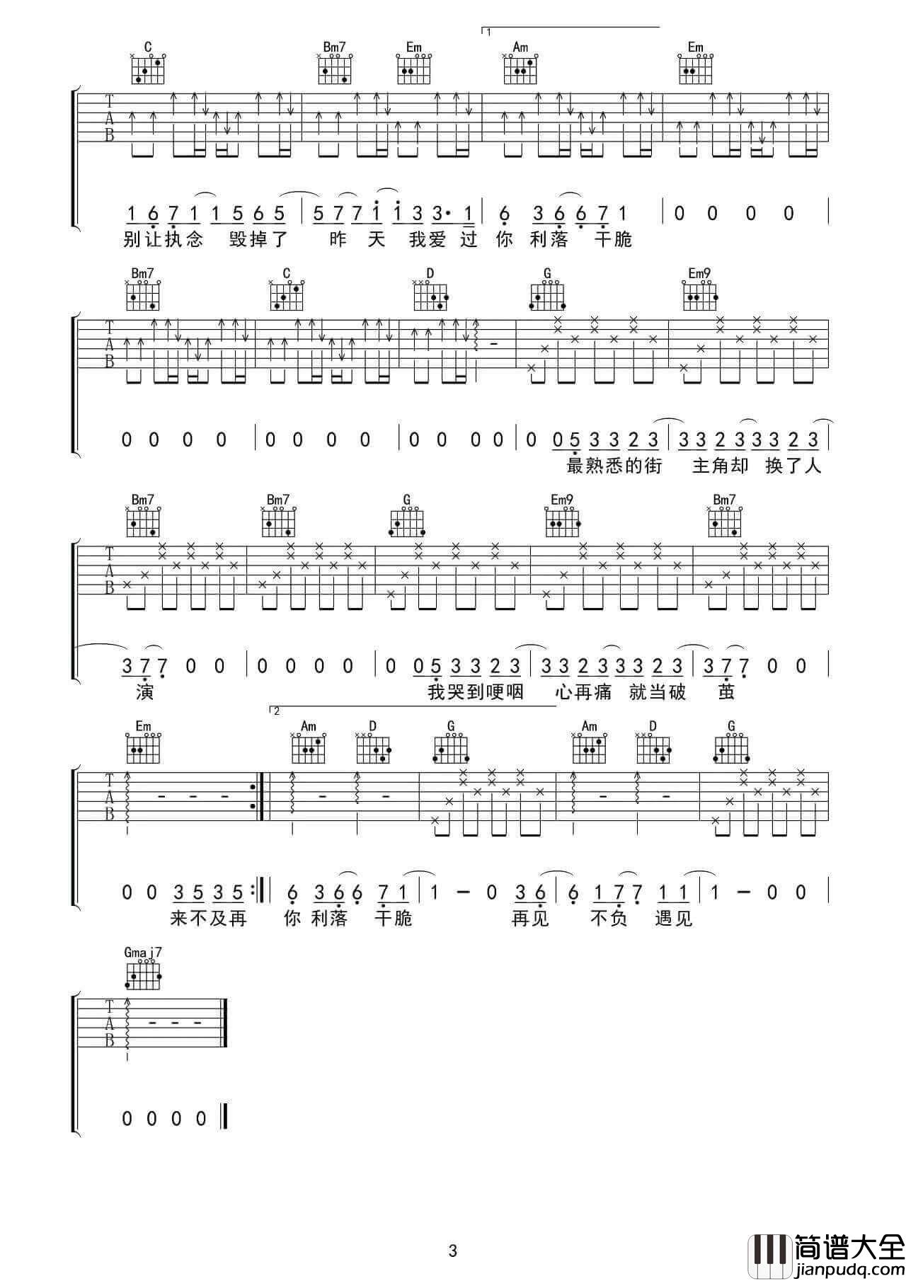 体面吉他谱_C调简单版__前任3_电影插曲_于文文