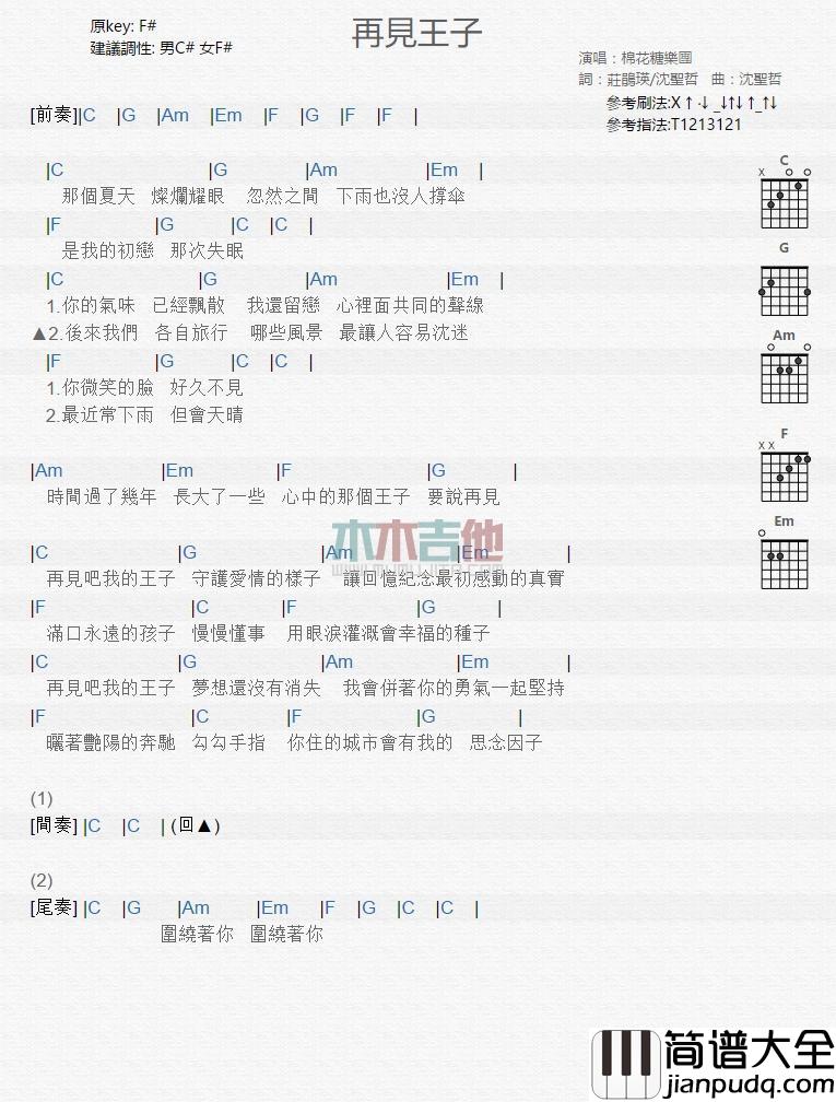 再见王子_吉他谱_棉花糖