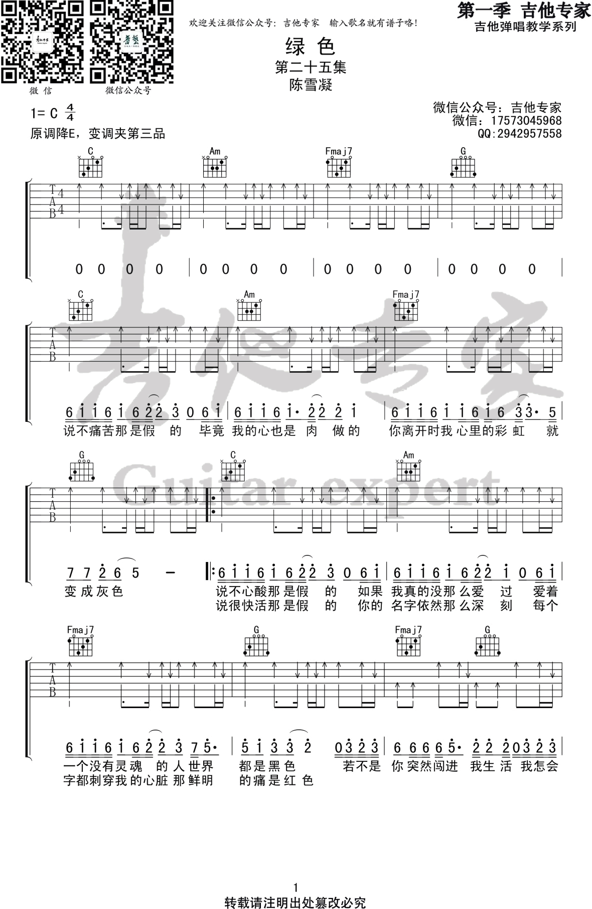 绿色吉他谱_C调弹唱谱_陈雪凝_高清图片谱