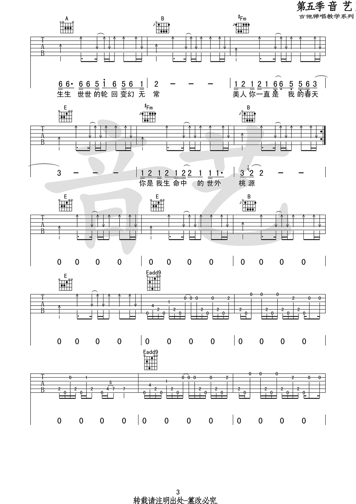 世外桃源吉他谱_许巍_E调弹唱谱_高清图片谱_艺音版本