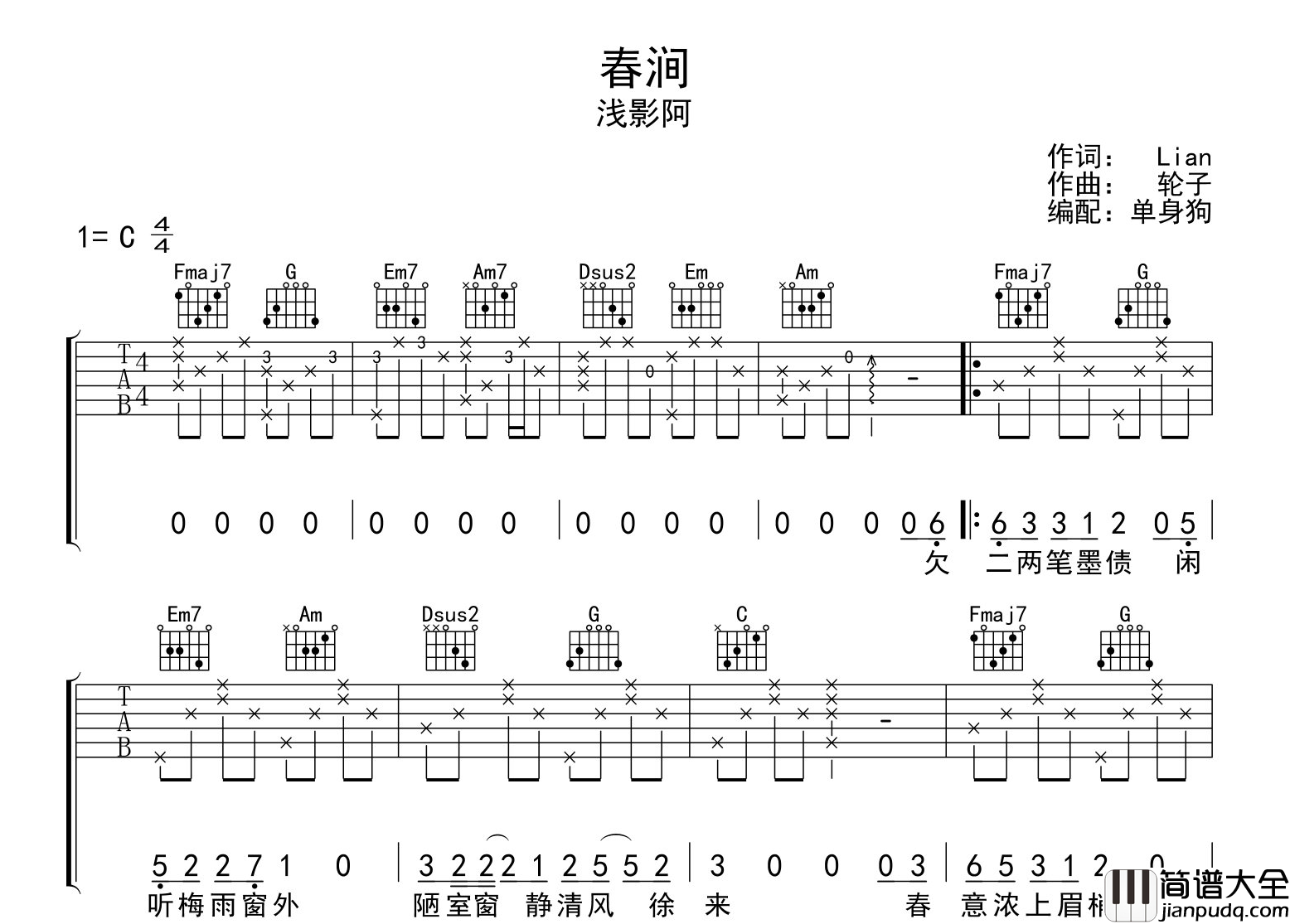 春涧吉他谱_浅影阿_C调伴奏吉他六线谱