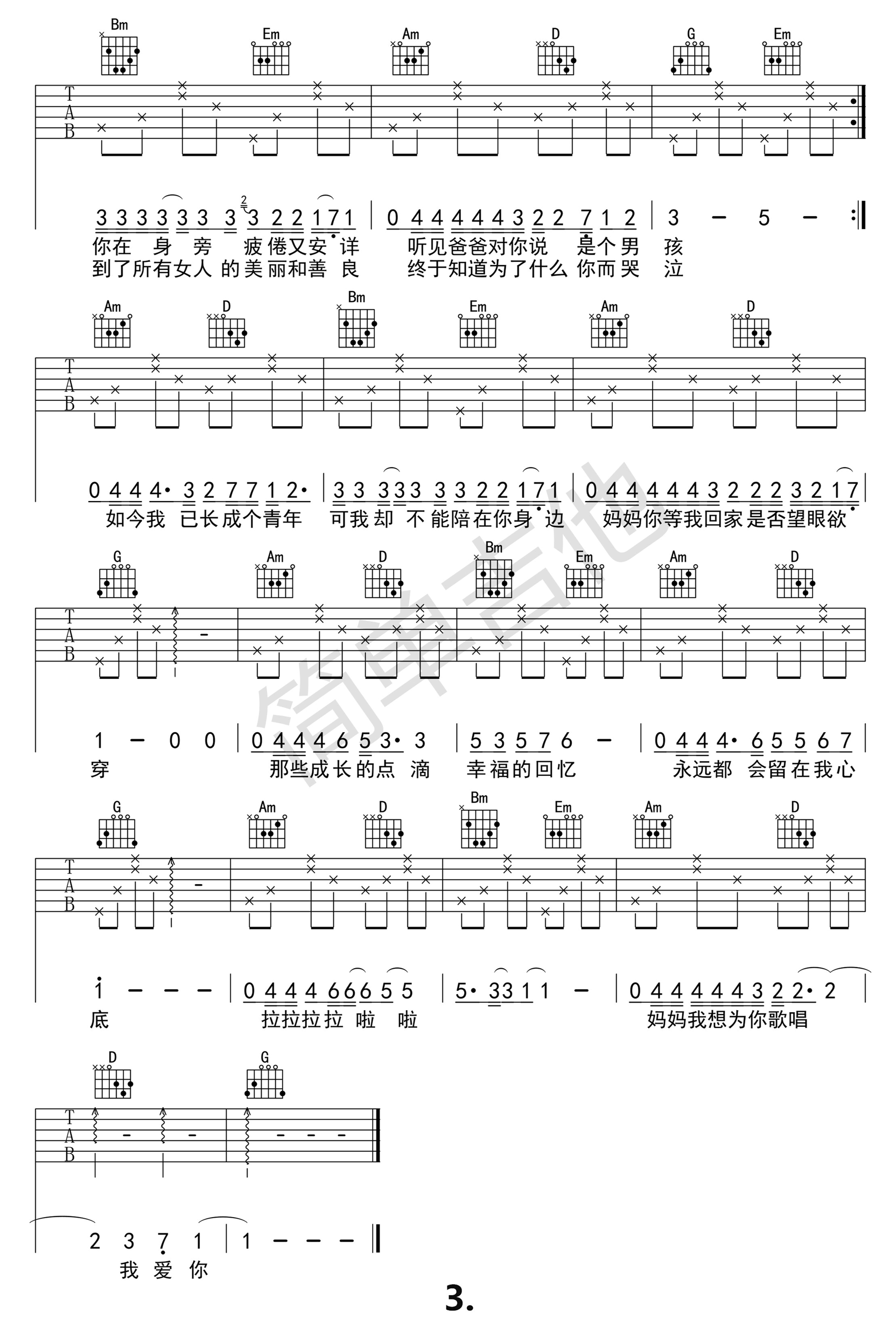 今天是你的生日妈妈吉他谱_G调高清版_简单吉他编配_李健