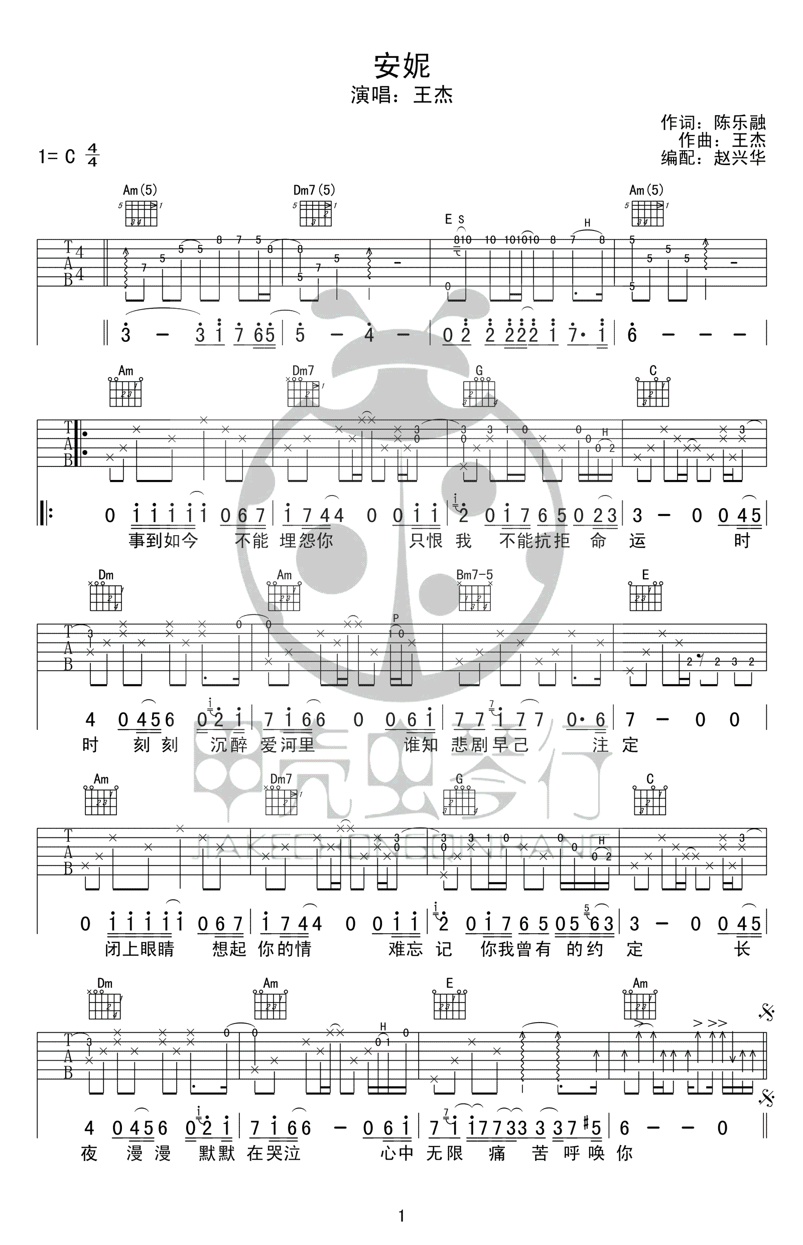 安妮吉他谱_王杰_C调弹唱谱__安妮_高清图片谱