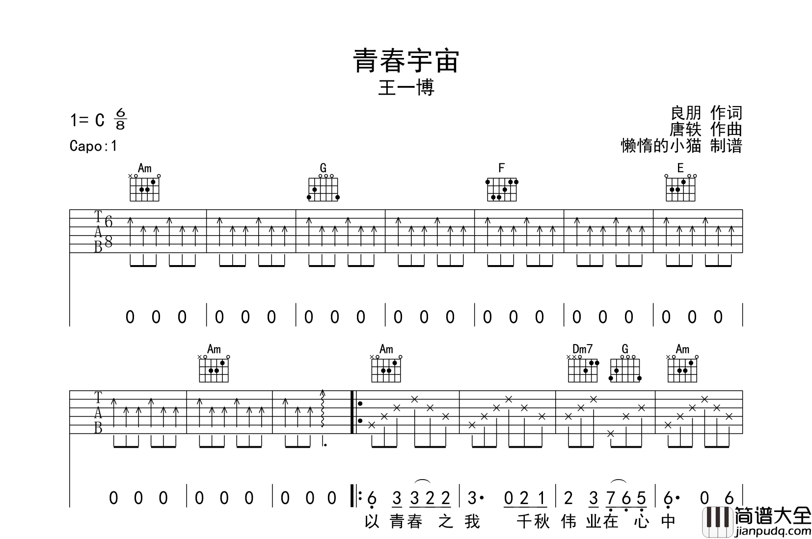 青春宇宙吉他谱_王一博_C调扫弦版