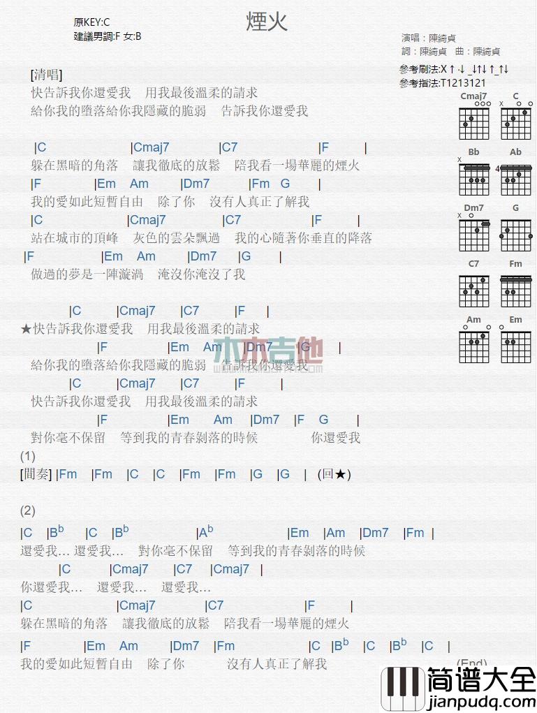 烟火_吉他谱_陈绮贞