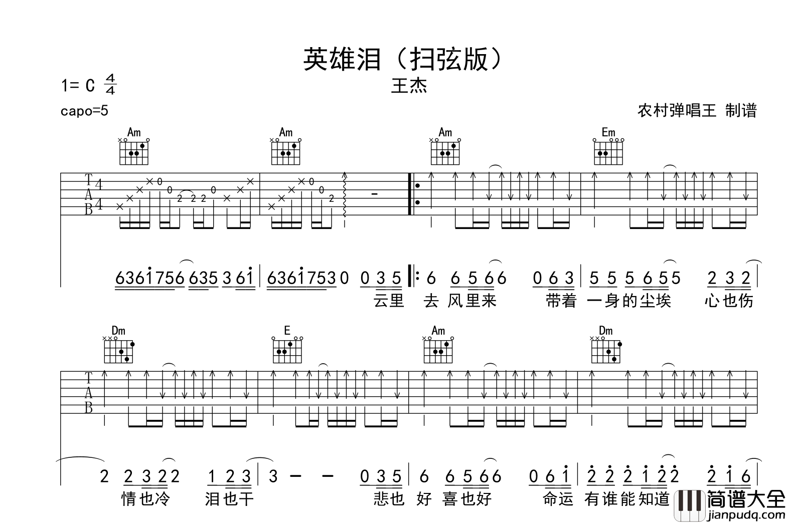 英雄泪吉他谱_王杰__英雄泪_C调扫弦版六线谱