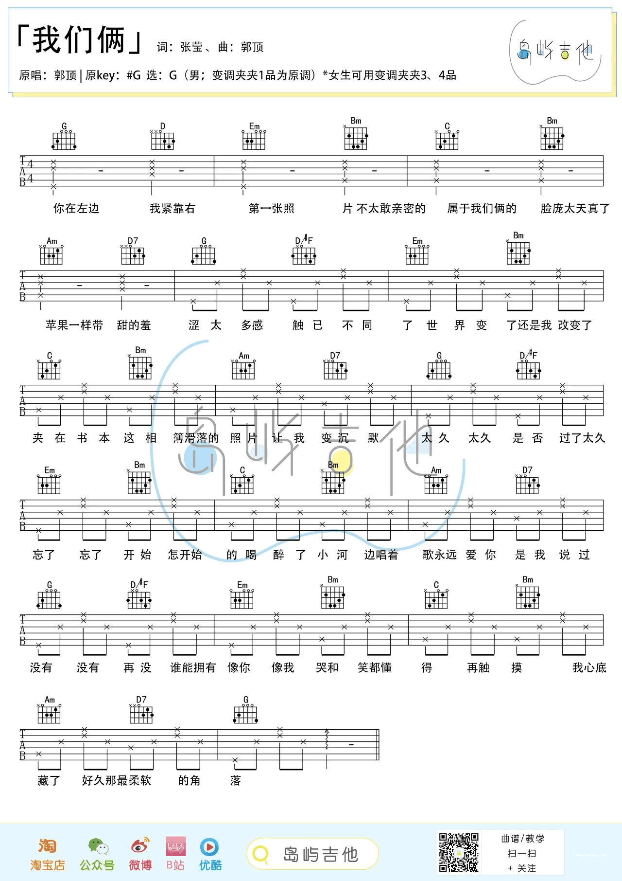 我们俩吉他谱_G调_郭顶_我们俩_吉他弹唱教学视频