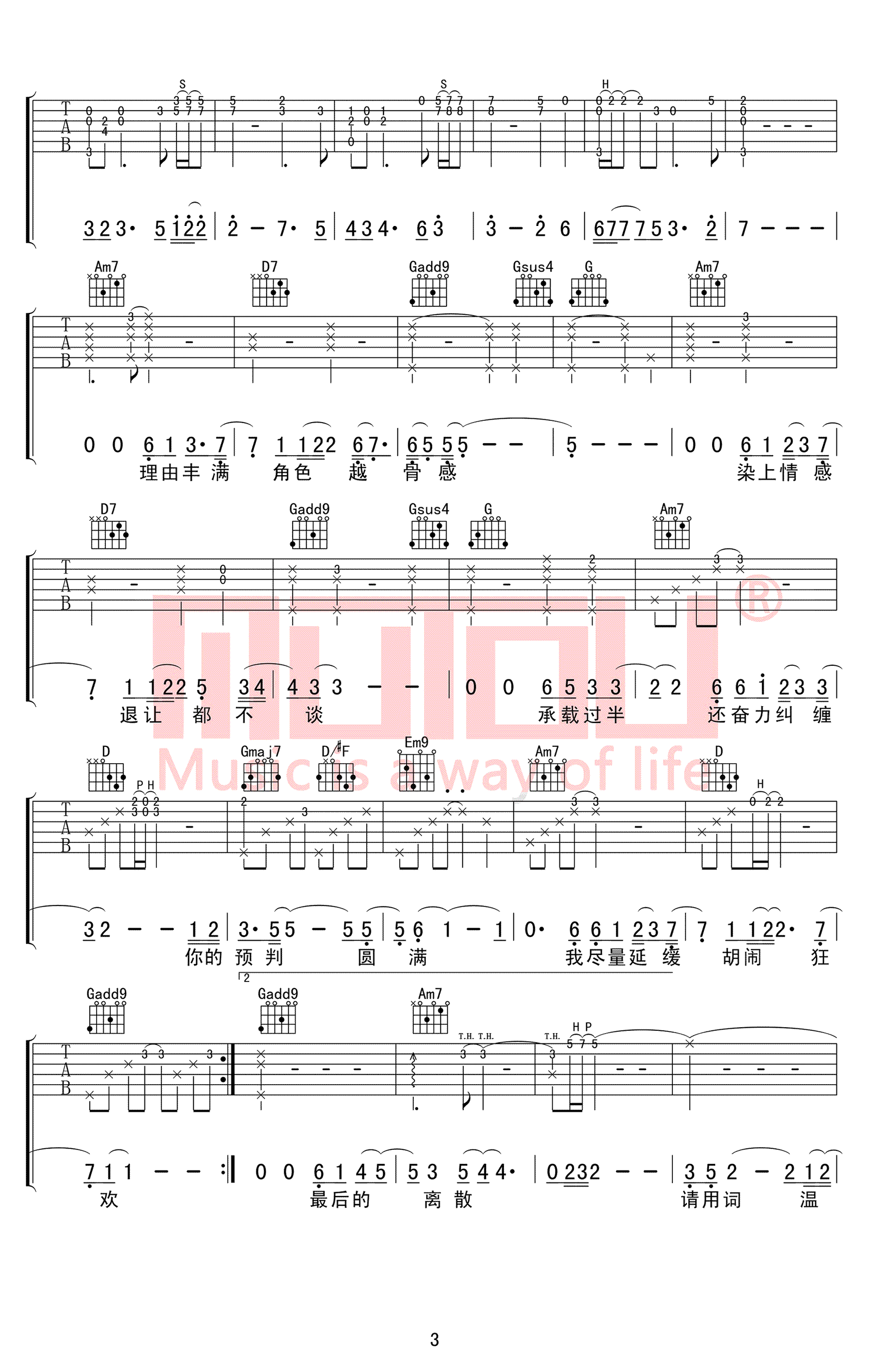 肆无忌惮吉他谱_薛之谦__肆无忌惮_G调原版弹唱谱_高清六线谱