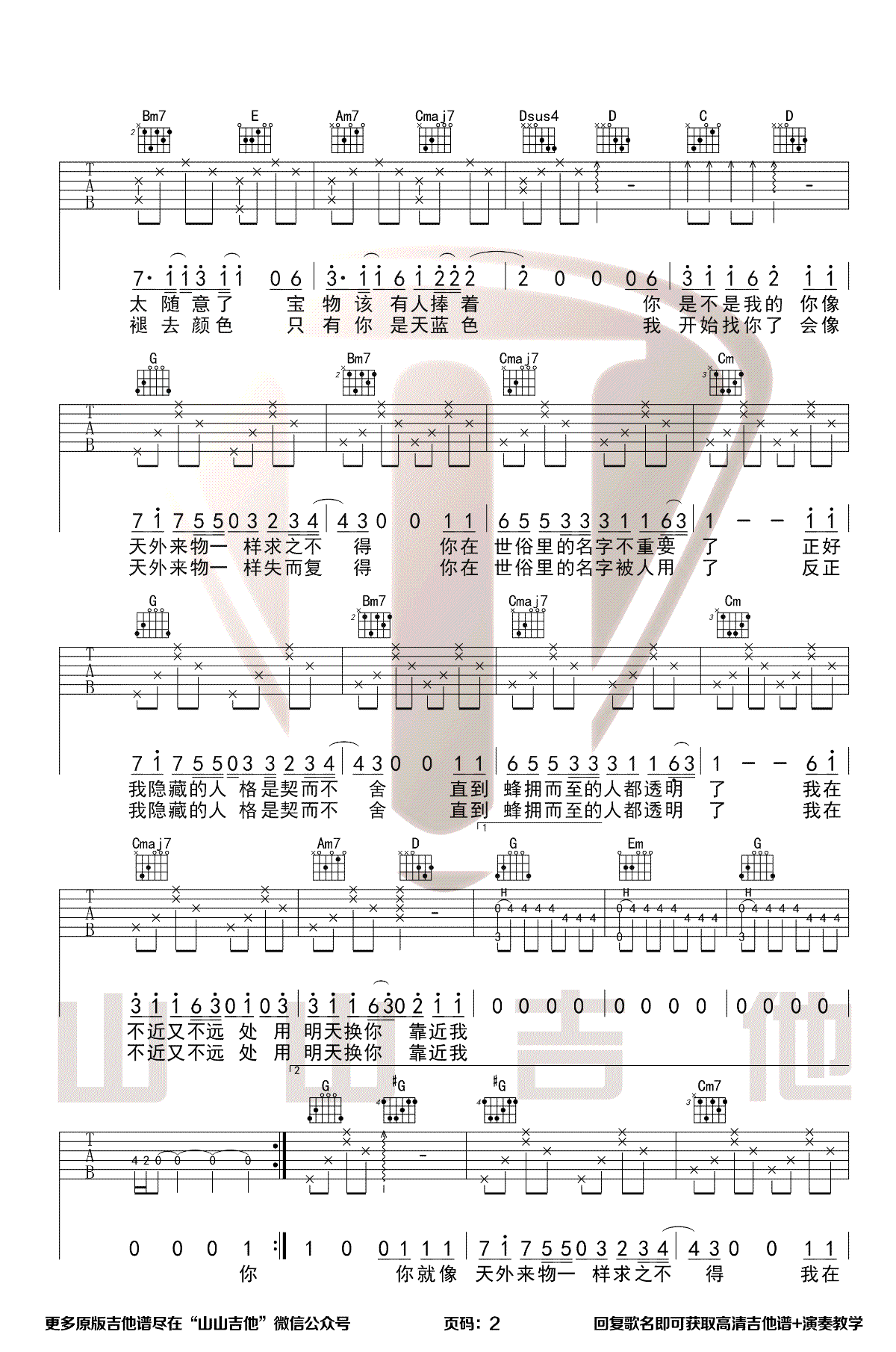 _天外来物_吉他谱_薛之谦_G调原版弹唱谱_高清六线谱