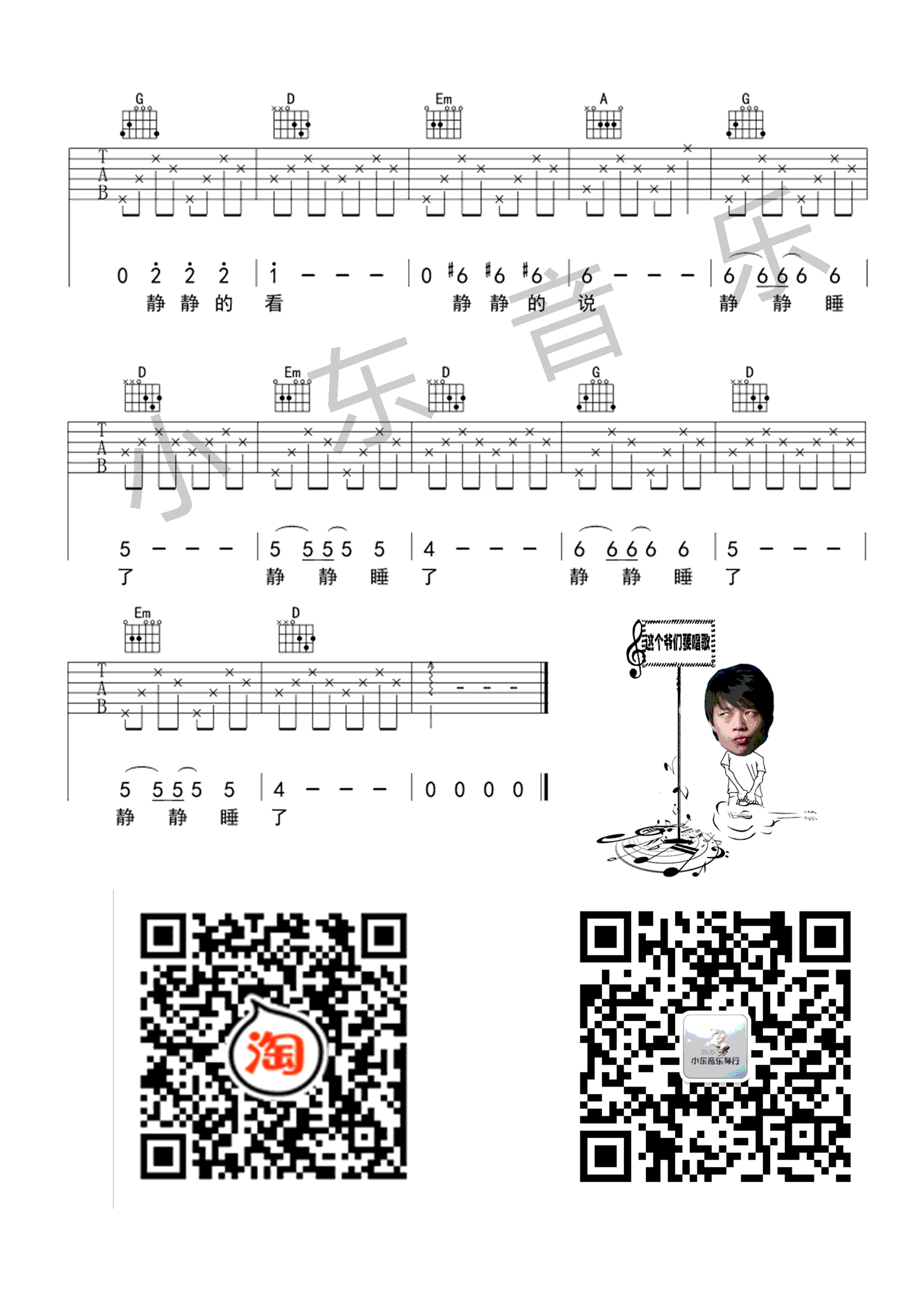 静下来吉他谱_赵雷_D调弹唱谱__静下来_六线谱