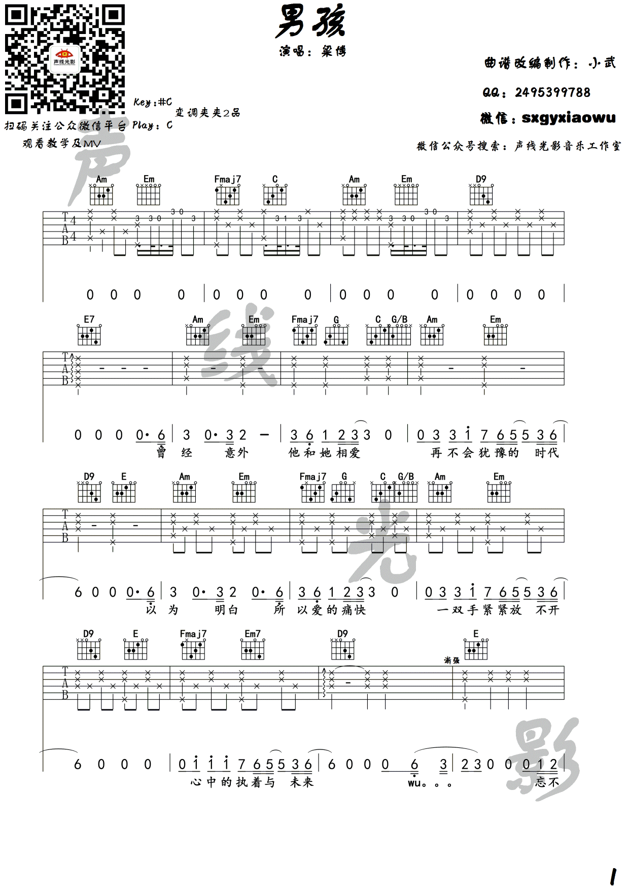 男孩吉他谱_梁博_C调弹唱谱_吉他弹唱演示+教学视频